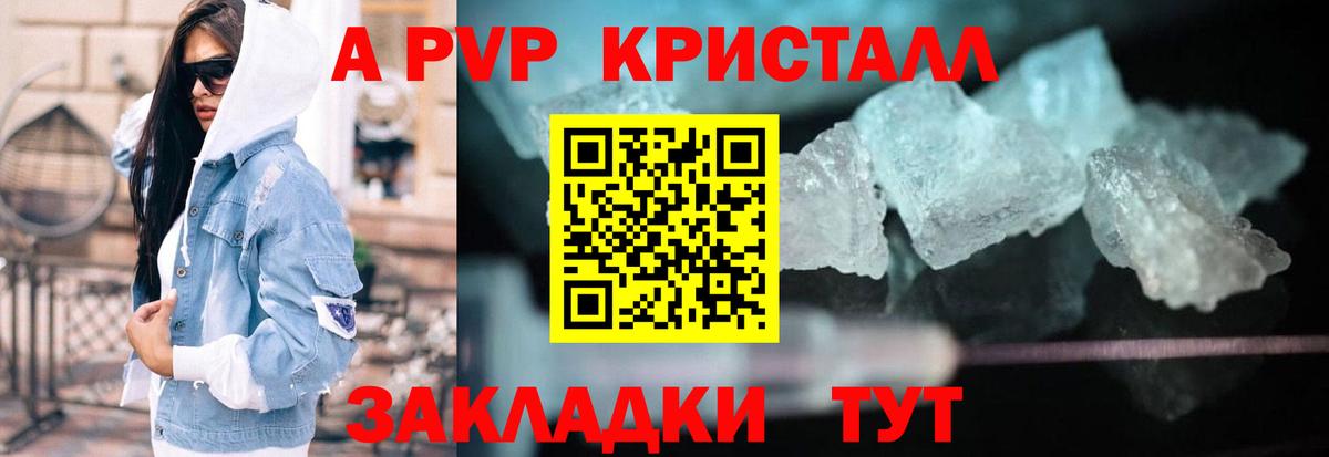Alfa_PVP кристаллы Елец