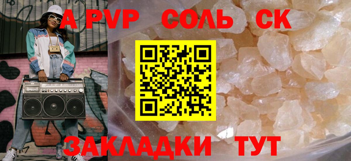 APVP  APVP кристаллы  APVP VHQ  Елец  Вход с VPN  Alpha-PVP кристаллы 