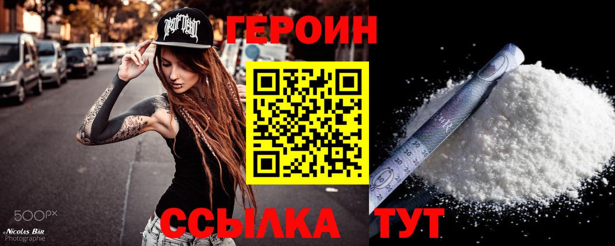 ГЕРОИН герыч Елец